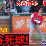 速報！イキナリ大谷死球！ブレーブス戦！大谷翔平　第1打席【7.31現地映像】エンゼルス1-0ブレーブス2番DH大谷翔平 1回表無死ランナーなし