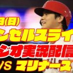 【エンゼルス】【大谷翔平】エンゼルス対マリナーズ　 8/6 【野球実況】