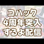 【雑談】これまでと、これから。【にじさんじ/東堂コハク】