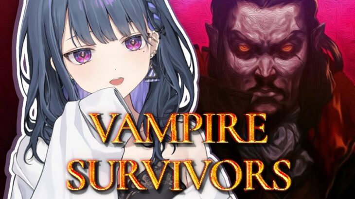 【 Vampire Survivors 】チルヴァンサバ。DLCも楽しみたい～ ＃３【小清水 透 / にじさんじ】