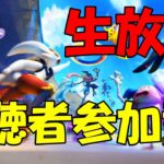 軽く企画する【ポケモンユナイト】