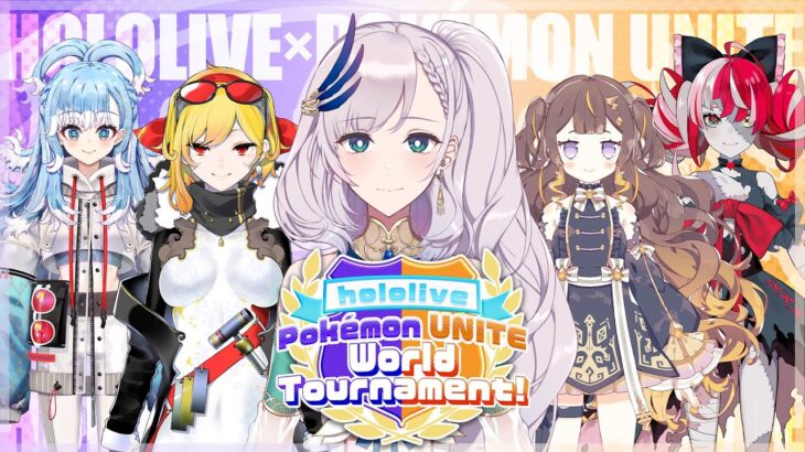 【Pokémon UNITE】 ID TEAM HAS ARRIVED! #ポケモンユナイト世界大会【Pavolia Reine/hololiveID】