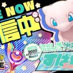 【ソロランク】ミュウワンだ [初心者/質問歓迎]【ポケモンユナイト/配信】