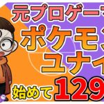 【ポケモンユナイト】俺と痔と穴掘るガブリアス　day129