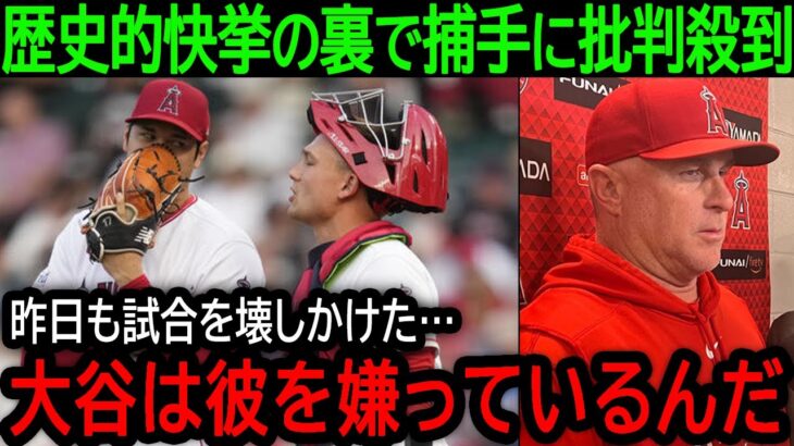 「大谷翔平の記録をぶち壊す大失態」とファンから批判殺到！ネビン監督が語った大谷の胸の内とは？【8月11日海外の本音】