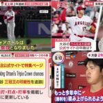 08月11日 プロ野球ニュース – -致分析 – 大谷翔平が神様ルースを超えた日　史上初２年連続２桁本塁打＆２桁勝利　ＰＯ進出圏へ７差「可能性ある限り諦めない」