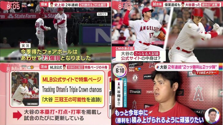 08月11日 プロ野球ニュース – -致分析 – 大谷翔平が神様ルースを超えた日　史上初２年連続２桁本塁打＆２桁勝利　ＰＯ進出圏へ７差「可能性ある限り諦めない」