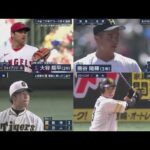 8月10日 プロ野球ニュース  大谷二刀流で“ルース超え”偉業史上初2年連続2桁勝利&2桁HR. 巨人・原監督、適時失策の中田翔は「生涯しないでしょう」　流れ手放し阪神に3連敗