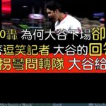 【中譯】大谷翔平達標10勝40轟 賽後講評＆Phil Nevin和大谷訪問