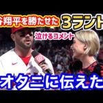 大谷翔平をメジャー初の大偉業に導いたムスタカス選手3ランホームランに、世界から感謝の声「ムースは大好きだ！」【海外の反応】