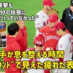 大谷選手が６回マウンドで息を整える時間 見えた疲れた表情  現地映像 エンゼルス Angels 大谷翔平 Shohei Ohtani