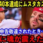 【大谷翔平】前人未到”10勝＆40HR”達成！決勝3ランを放ったムスタカスが試合後に語った大谷への”ある思い”に感動…【海外の反応】