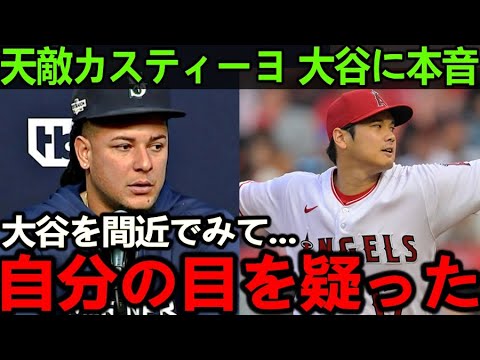 大谷翔平W二桁達成の裏で天敵カスティーヨが放った大谷への”ある発言”に驚愕…敵軍の大谷評がヤバすぎる…「普通はムリだけど大谷は..」【Shohei Ohtani】海外の反応