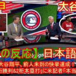 08月10日 【海外の反応】試合後の分析 – 大谷翔平が史上初の快挙！６回１失点で１０勝目、２度目の「２桁勝利＆２桁本塁打」達成　打者では最多１６個目の申告敬遠 | 日本語字幕