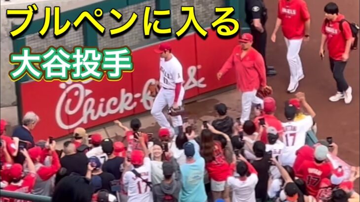 ブルペンに入る大谷投手！【2番ピッチャー・大谷翔平選手】対サンフランシスコ・ジャイアンツ第3戦@エンジェル・スタジアム 8/9/2023 #大谷翔平  #ohtani  #エンジェルス