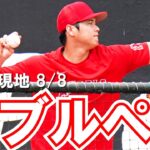 【大谷翔平現地リポート8月8日】大谷翔平　8月初勝利で連敗7でストップ　先制打で4の1安堵の笑み　#大谷翔平