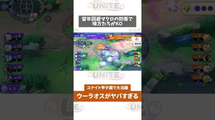 【ポケモンユナイト】アメノチハレ選手のウーラオスがヤバすぎるw　#ポケモン　#ポケモンユナイト　#ポケユナ #店長すぐ #shorts