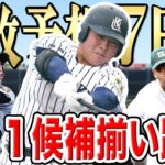 【甲子園2023】大会７日目の勝敗予想【明桜vs八戸学院光星】【専大松戸vs東海大甲府】【九国大付vs土浦日大】【聖光学院vs仙台育英】