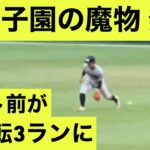 甲子園の魔物が発動。終盤の大事な場面での発動に甲子園が阿鼻叫喚