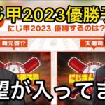 主催の願望も入った甲本戦ABリーグ突破と優勝予想【にじさんじ甲子園２０２３/切り抜き】