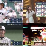 08月10日 プロ野球ニュース  – 合成 プロ野球全試合結果 ~母校・花巻東高校が甲子園勝利。大谷翔平が球児達へエール「頑張って！うちの高校だけじゃなくて、どこも悔いのないように」