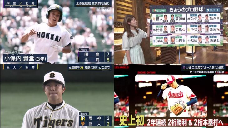 08月10日 プロ野球ニュース  – 合成 プロ野球全試合結果 ~母校・花巻東高校が甲子園勝利。大谷翔平が球児達へエール「頑張って！うちの高校だけじゃなくて、どこも悔いのないように」