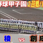 【高校野球 甲子園 ハイライト】創成館５年ぶり夏１勝で３回戦一番乗り！　父は元楽天投手、福盛が力投4回無失点！星稜最終回反撃も一歩及ばず…【2回戦　創成館 vs 星稜 】2023.8.10