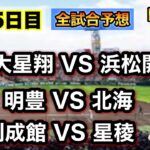 【2023高校野球甲子園大会】第5日目！この日は全試合で九州勢が登場！全試合予想してみた！