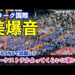 今夏も炸裂‼︎クラーク国際の美爆音！超強力ブラバンがカッコ良すぎる！観客も「圧巻だな」と絶賛のアルプス応援席！クラーク国際vs前橋商 甲子園 高校野球