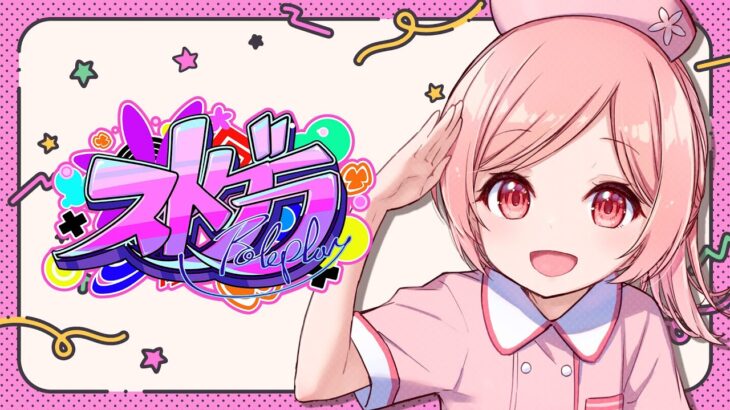 🎮 #ストグラ┊︎けんこうだいいち 8/10【 #小花衣ももみ / #Vtuber 】