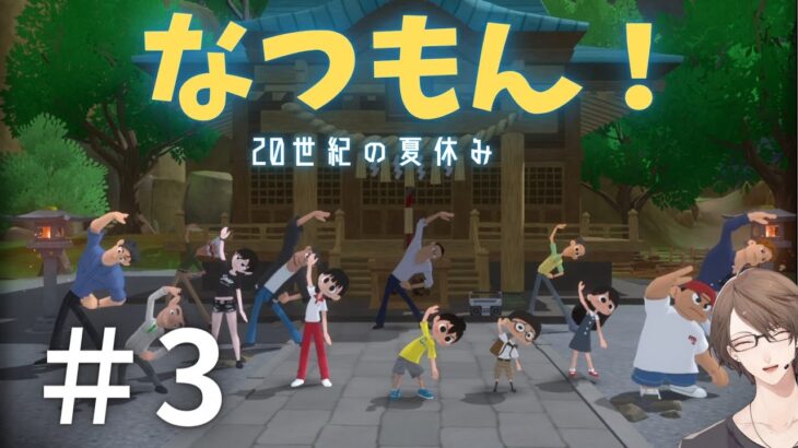 【なつもん！ ２０世紀の夏休み】大人が想像する限界を余裕で超えてくる夏休み【にじさんじ/加賀美ハヤト】