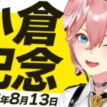 【 小倉記念 】1000円握りしめていく‼今回こそ絶対に勝つ✨✨✨【鷹嶺ルイ/ホロライブ】