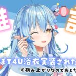 【夜雑】#ねぽらぼT4U の浴衣で雑談～！！【雪花ラミィ/ホロライブ】