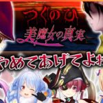 【マリン船長が主役!?】つぐのひ最新作、ホロメンの反応❗見どころまとめ その１【ホロライブ切り抜き】