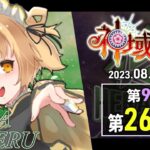 【#神域リーグ2023 第9節】第26試合 どうしても優勝したい！ #ヘラクレスオオマツモト 緑仙/空星きらめ/松本吉弘【因幡はねる / ななしいんく】