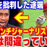 オオタニ批判したジャーナリストに対する大谷翔平のまさかの対応に全米が驚愕！その信じられない内容が…【海外の反応/メジャーリーグ/MLB】