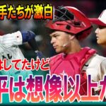 【海外の反応】ww【大谷翔平】MLB捕手も大谷投手の球を獲るのに一苦労！？捕った選手にしか分からない本音【海外の反応】【大谷移籍】