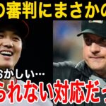 【大谷翔平】審判に取った行動でアメリカ中が大絶賛！「オオタニは世界で最も紳士な選手だ」【海外の反応/MLB/メジャー】