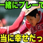 大谷翔平を間近で感じてきたチームメイトが激白「僕は恵まれているんだ」【総集編】