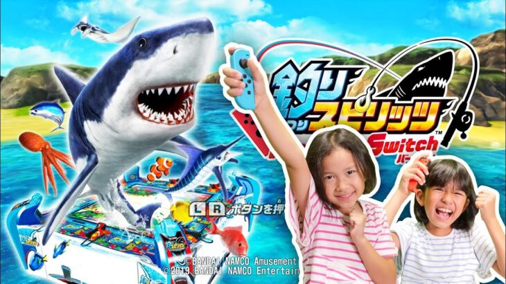 パパが不在の日に釣り大会☆釣りスピリッツで白熱対決！！ニンテンドースイッチhimawari-CH