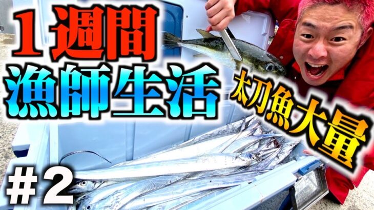 【サバイバル】船釣りで巨大太刀魚釣れました【1週間釣った魚だけで生活part2】