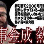 ロスサントスのしんじ、つを暴く記事金成 熱造【ストグラ/しんじさん】