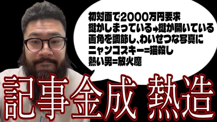 ロスサントスのしんじ、つを暴く記事金成 熱造【ストグラ/しんじさん】