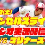 【エンゼルス】【大谷翔平】エンゼルス対マリナーズ　 8/5 【野球実況】