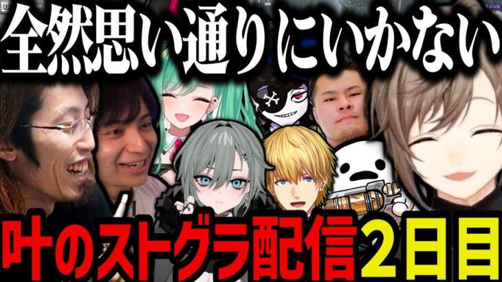 【まとめ】新薬開発で爆発したり、ぐだぐだ銃撃戦があったり色々あった叶のストグラ配信２日目【叶/釈迦/けんき/しろまんた/二十日ネル/八雲べに/ぶいすぽ/にじさんじ切り抜き】