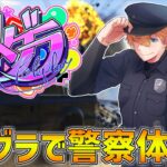 【 ストグラ 】 初めて街で警察体験にいくぞ！！ 【 にじさんじ/エビオ 】