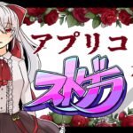 🎀３【ストグラ】えっと…だれぇ…？【アプリコット視点】