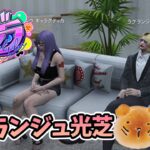 【#ストグラ】疲れるより憑かれるか。 ラグランジュ光芝【7/22放送】#gta5