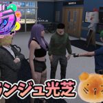 【#ストグラ】こころざしをはたしていつの日にか帰らん。  ラグランジュ光芝【7/29放送】#gta5