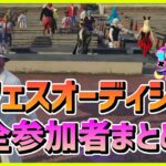 【総勢20名】シャンクズ( ファン太 )主催 夏フェスオーディション 全歌唱シーンまとめ【 #ストグラ  GTA5 】